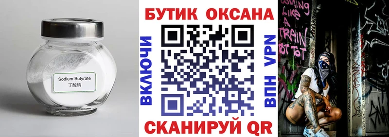 БУТИРАТ бутандиол  Валдай 